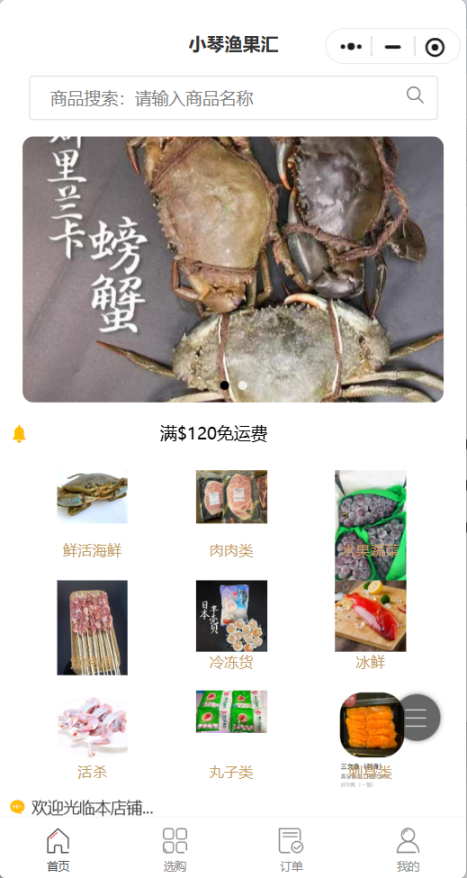 小琴渔果汇