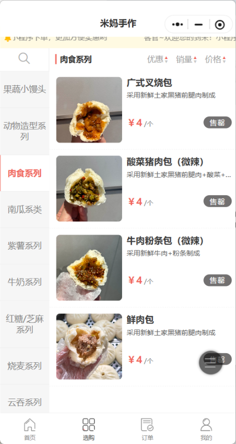 米妈手作馒头
