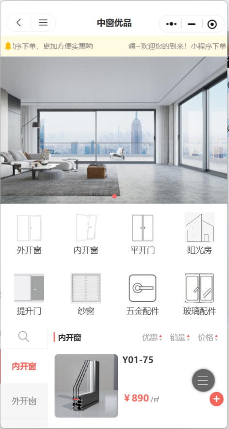 中窗优品