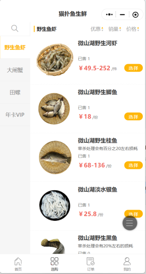 猫扑鱼生鲜
