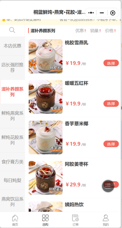 蓝鲜炖花胶燕窝