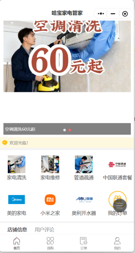 哈宝家电维修