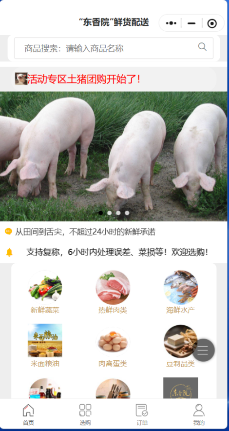 东香院