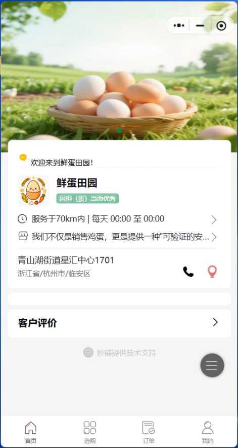 鲜蛋田园