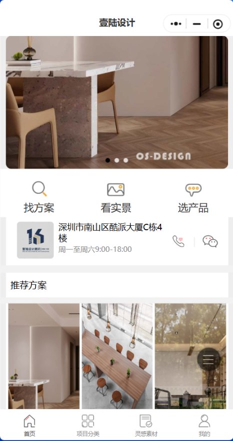 壹陆设计顾问