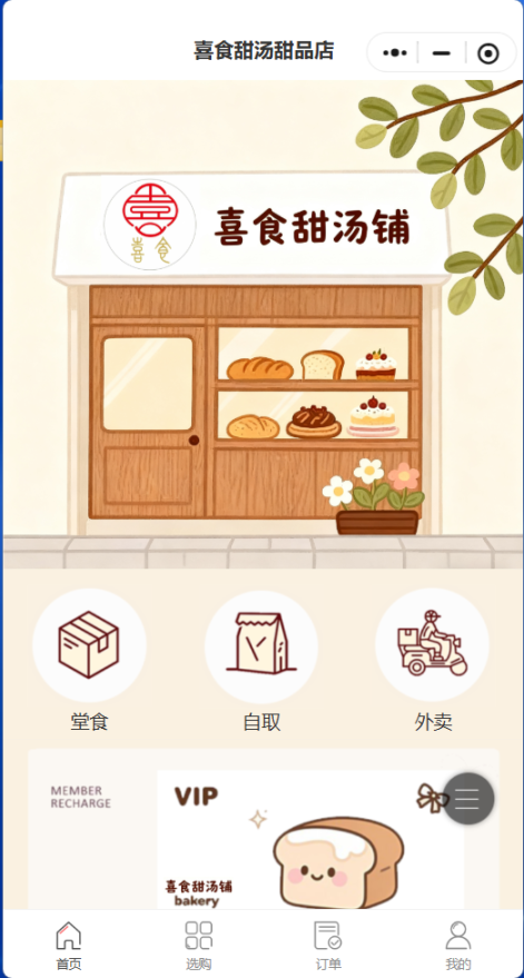 喜食甜汤甜品店