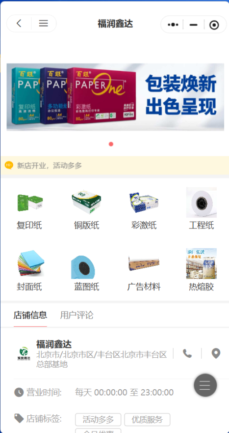 福润鑫达