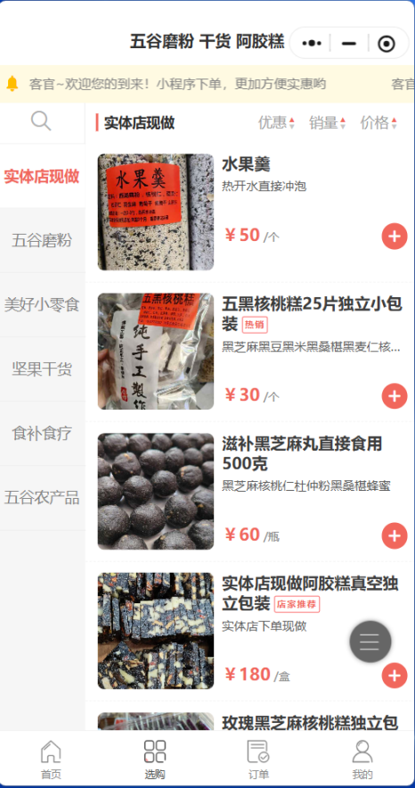 炎谷坊食品 干货磨粉阿胶糕