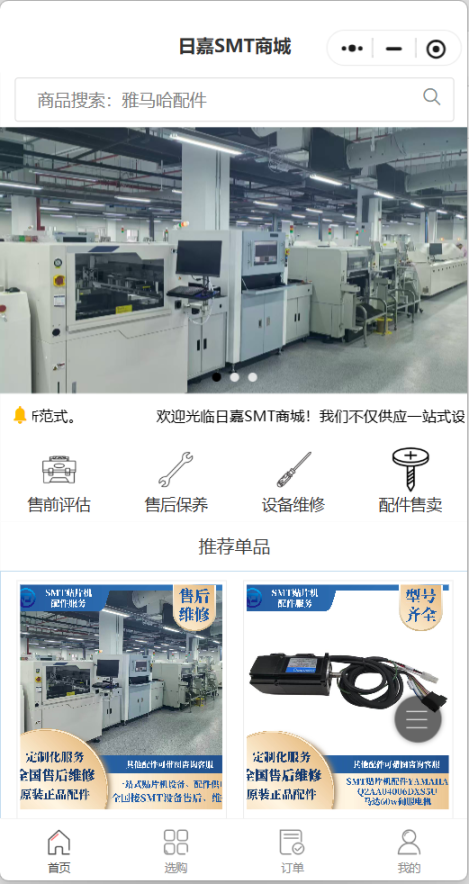 日嘉SMT商城