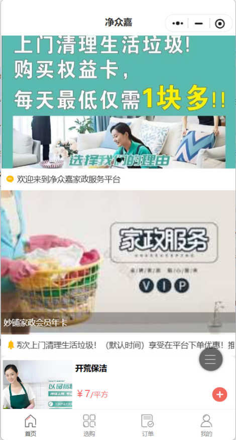 净众嘉