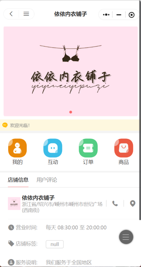 依依内衣铺子