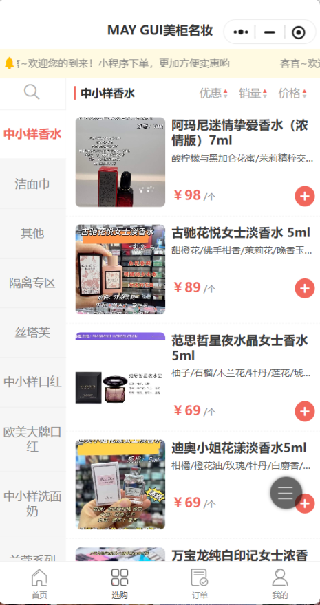 MAY GUI美柜名妆店