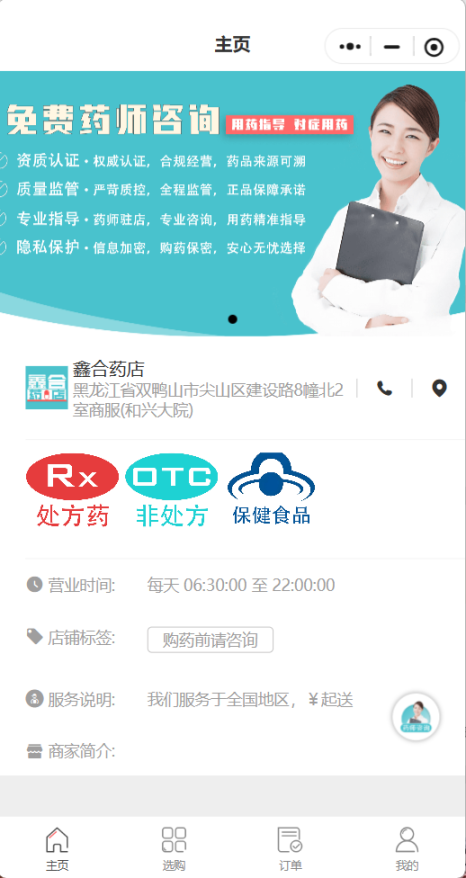 双鸭山市鑫合药店