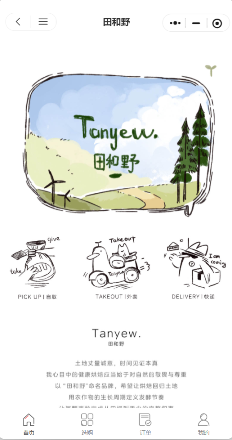 田和野