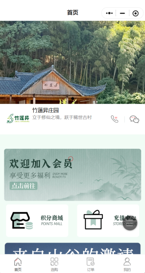 竹蓮昇庄园