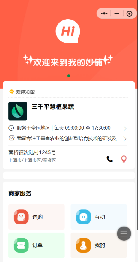 三千平慧植果蔬