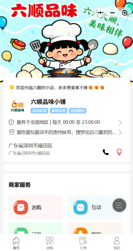 六顺品味