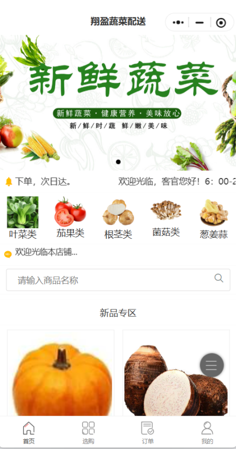 翔盈生鲜配送