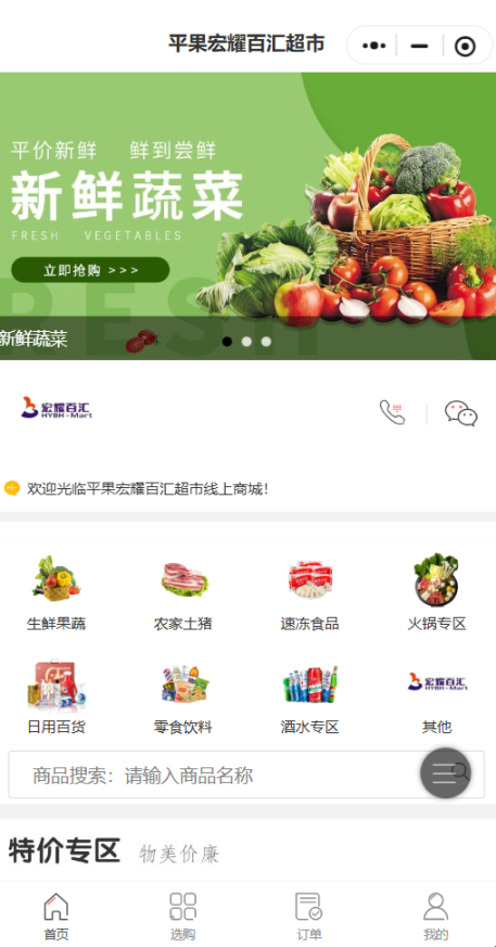 平果宏耀百汇超市