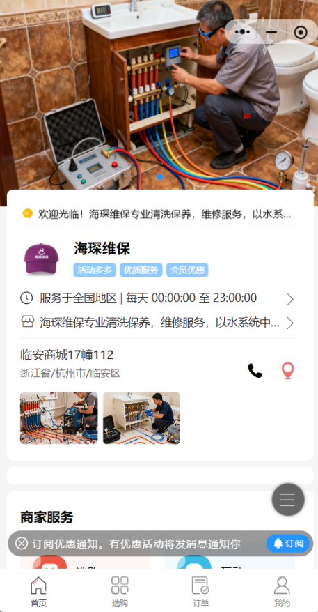 海琛维保