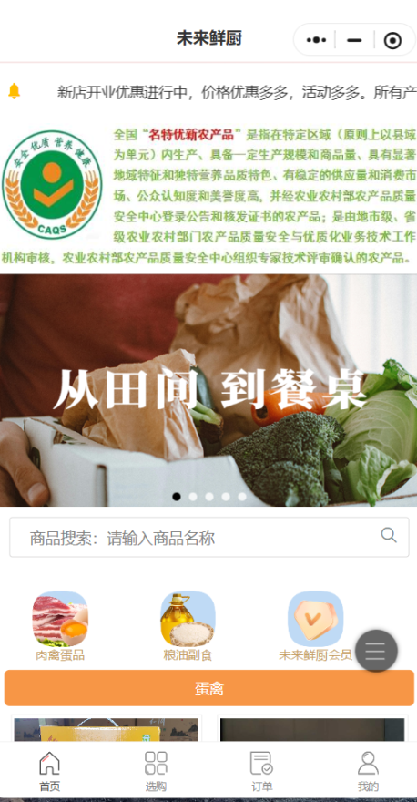 未来穰满鲜厨