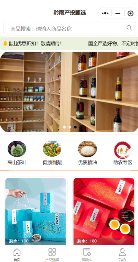 泉之涌黔山贵品