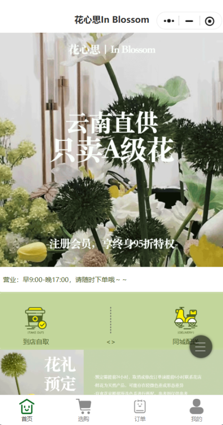 花心思In Blossom