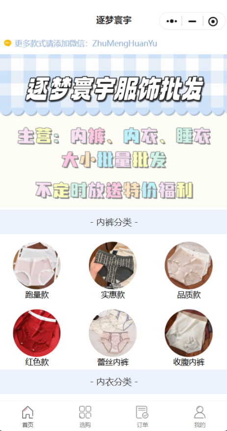 逐梦寰宇服饰批发