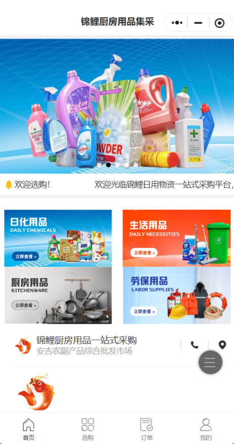 锦鲤厨房用品集采