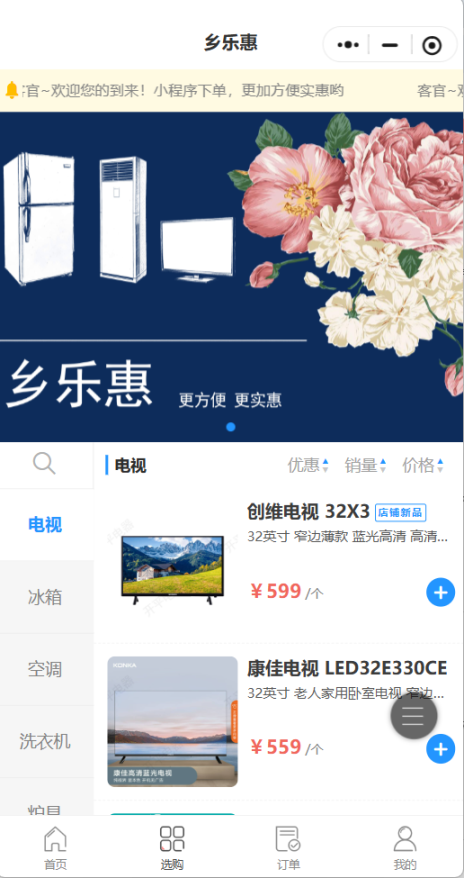 乡乐惠
