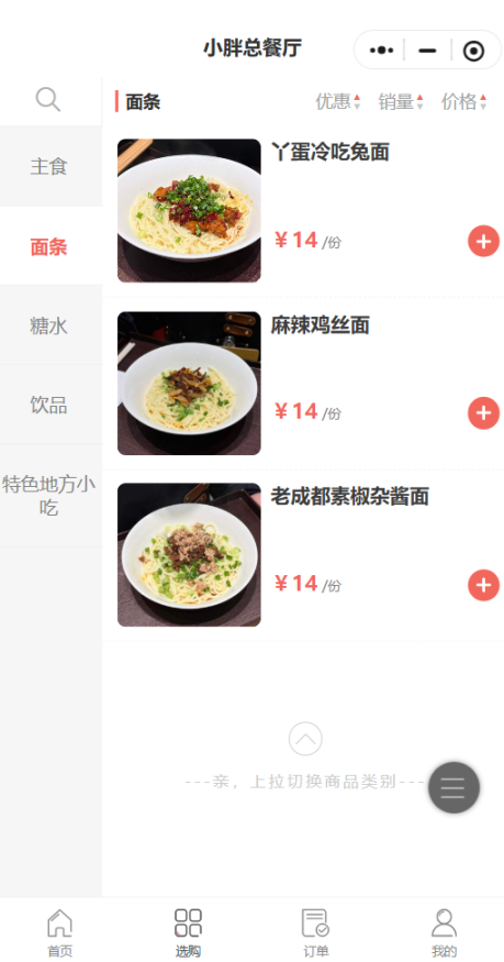 小胖总餐厅