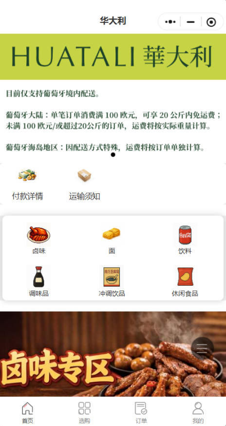 HUATALI华大利