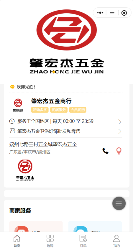 肇宏杰五金