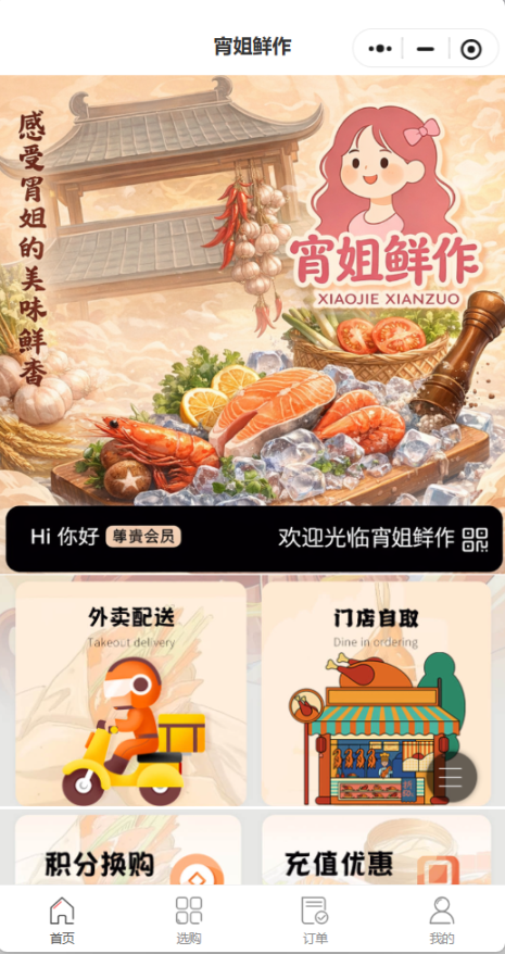 宵姐鲜作