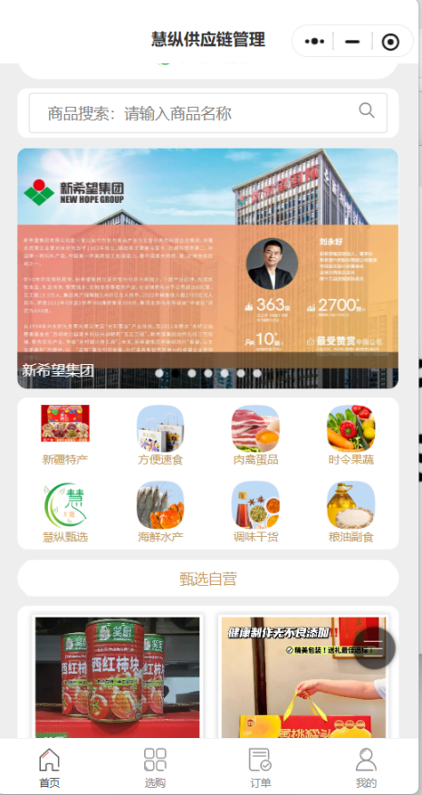 慧纵供应链管理