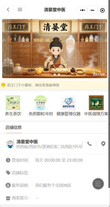 清晏堂健康管理