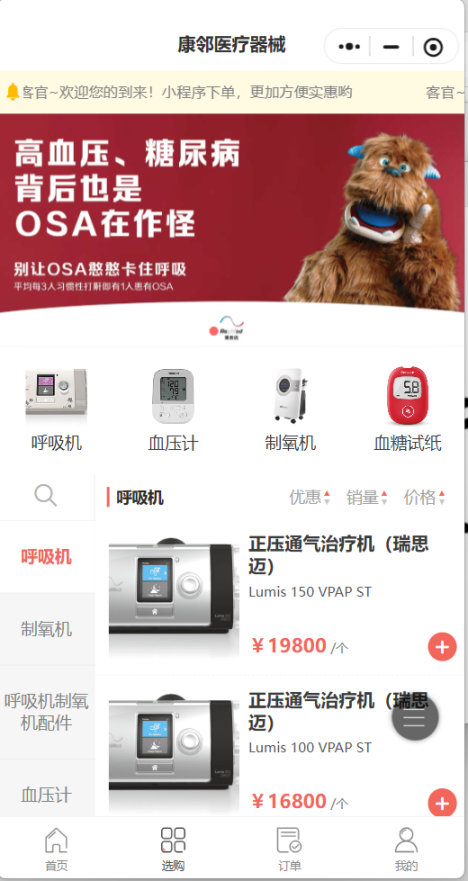 康邻呼吸机制氧机专卖