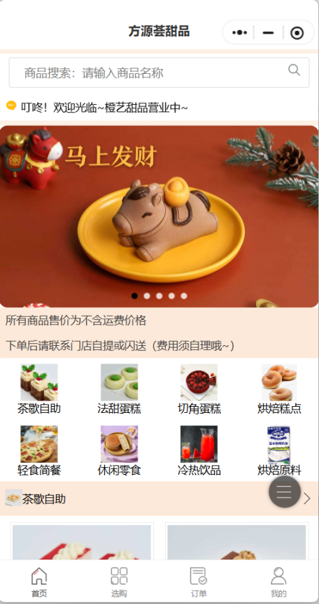 方源荟甜品