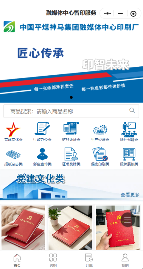 中国平煤神马智印