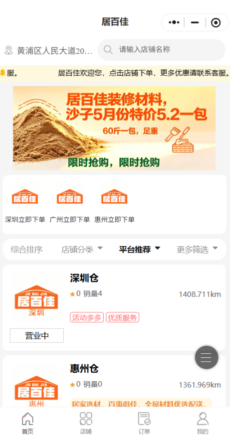 居百佳