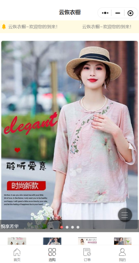 云恢衣橱