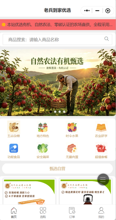 老宾到家优选