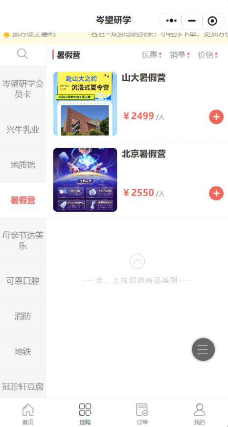 岑望研学