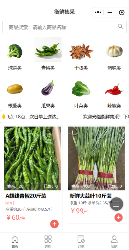 衡鲜集采