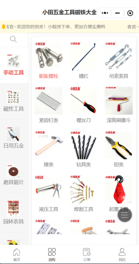 小田五金工具