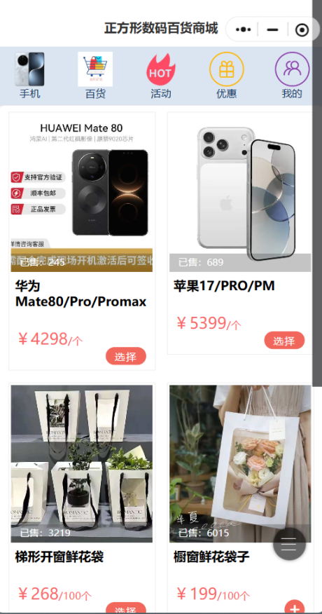 正方形电商小铺