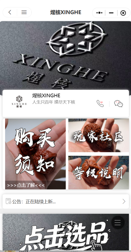 煋核XINGHE