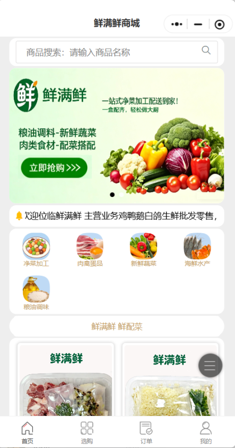 新兴鲜满鲜