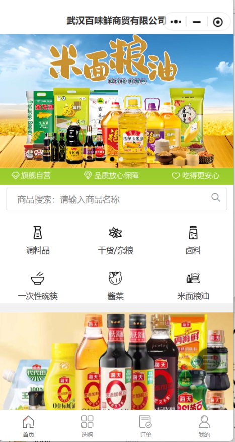 武汉百味鲜