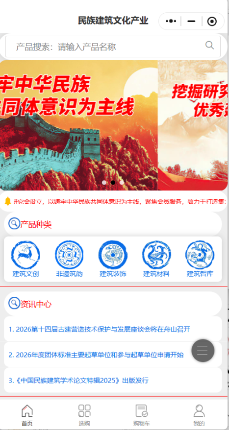 民族建筑文化产业